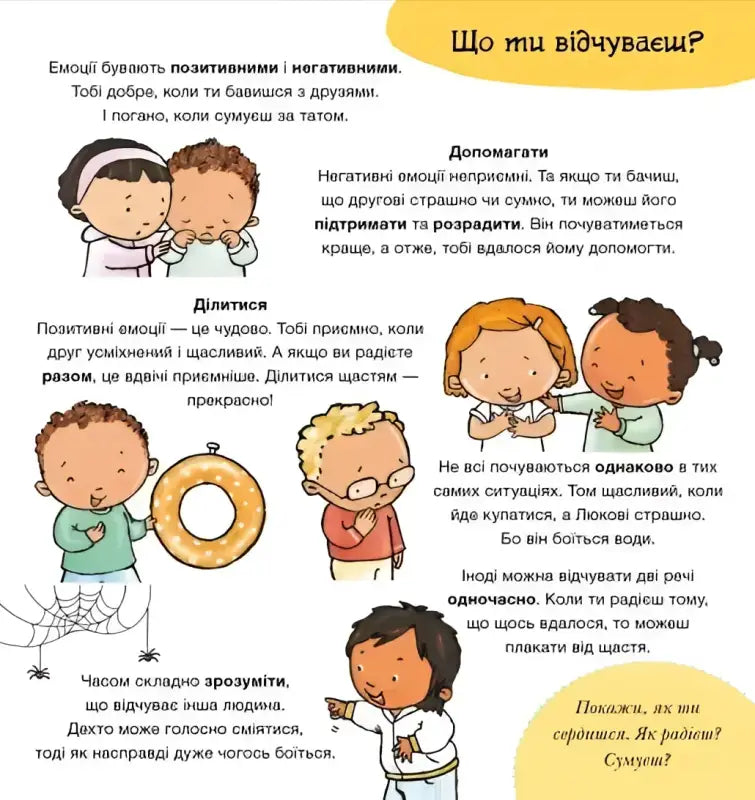 Children’s emotions learning chart from What Do You Feel? by Paulina Aud for young readers