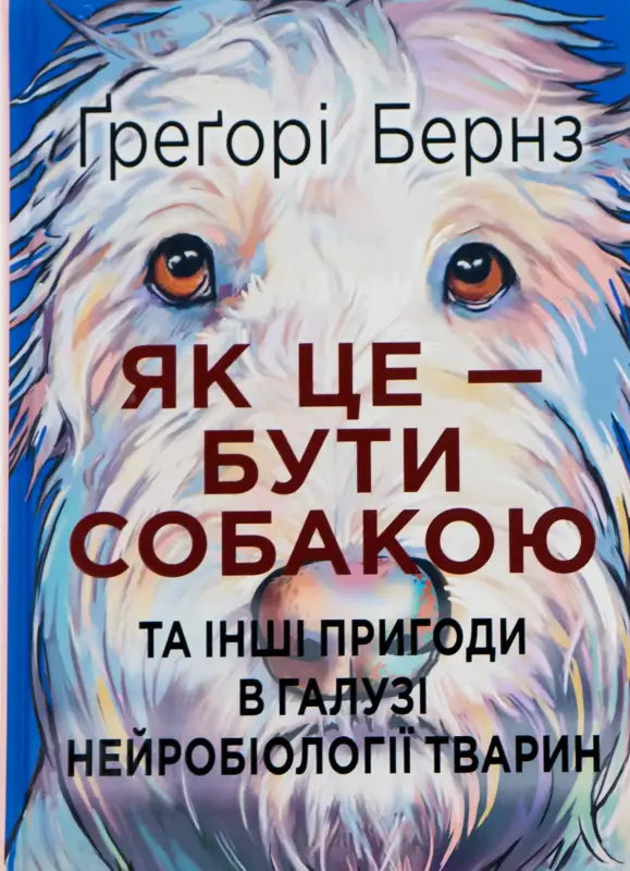 Book cover with a dog painting.