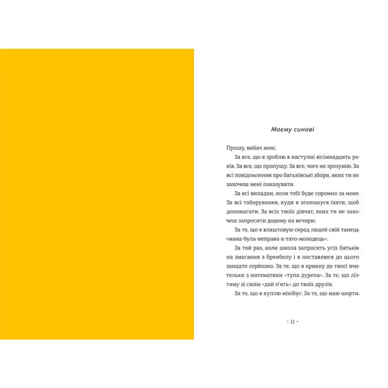 Page of Ukrainian text from book by Fredrik Backman in books and english books category Page of Ukrainian text from book by Fredrik Backman in books and english books category