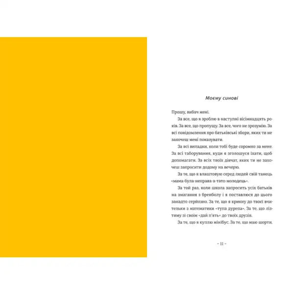 Page of Ukrainian text from book by Fredrik Backman in books and english books category Page of Ukrainian text from book by Fredrik Backman in books and english books category