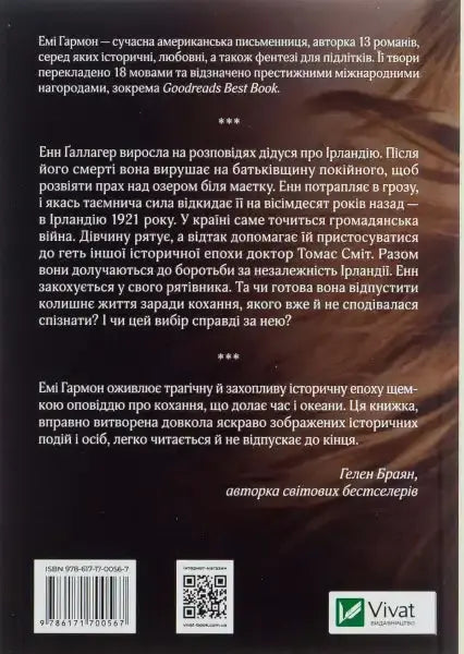 Book cover with Ukrainian text from What the Wind Knows by Amy featuring wind and books Book cover with Ukrainian text from What the Wind Knows by Amy featuring wind and books