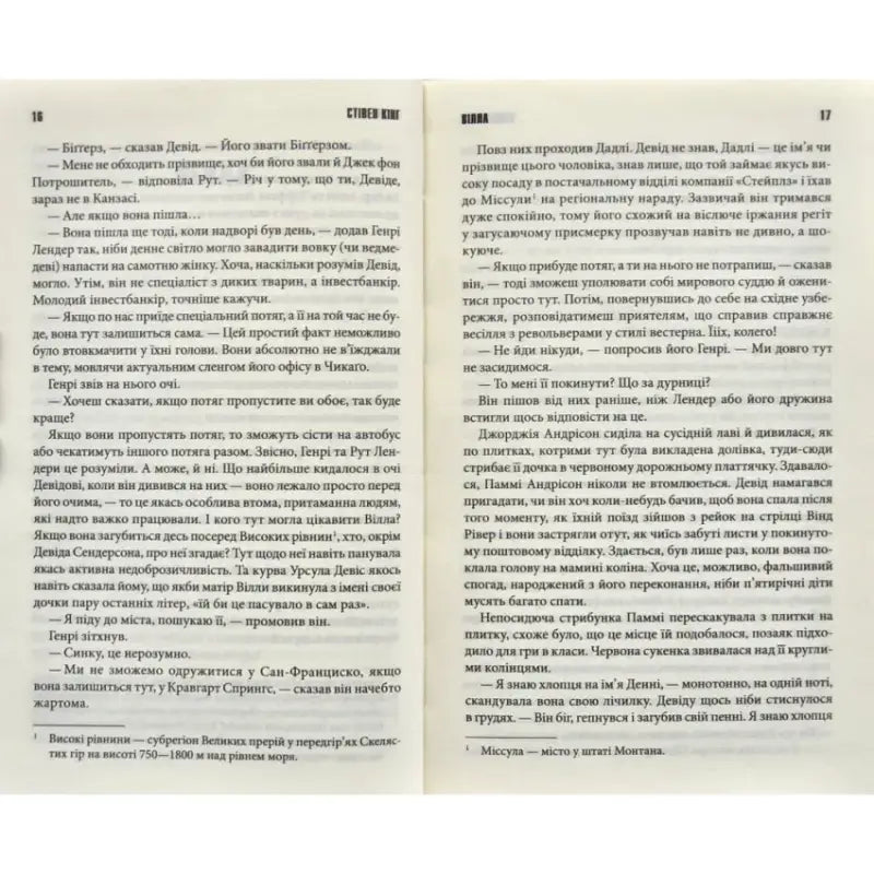 Open book pages from When Darkness Falls Ukrainian hardcover horror anthology featuring Stephen King Open book pages from When Darkness Falls Ukrainian hardcover horror anthology featuring Stephen King