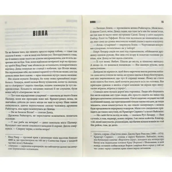 Open book pages from When Darkness Falls Ukrainian Hardcover Horror Anthology featuring Stephen King Open book pages from When Darkness Falls Ukrainian Hardcover Horror Anthology featuring Stephen King