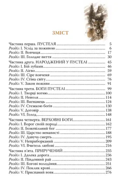 Table of contents from White Fang by Jack London Ukrainian Edition hardcover Table of contents from White Fang by Jack London Ukrainian Edition hardcover