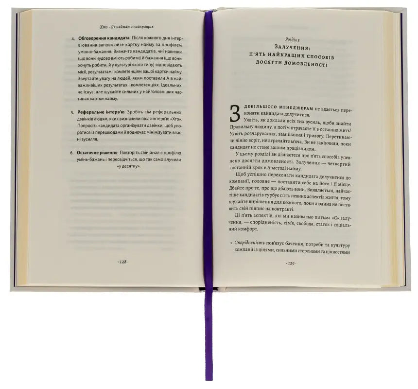 Open book with Ukrainian text.