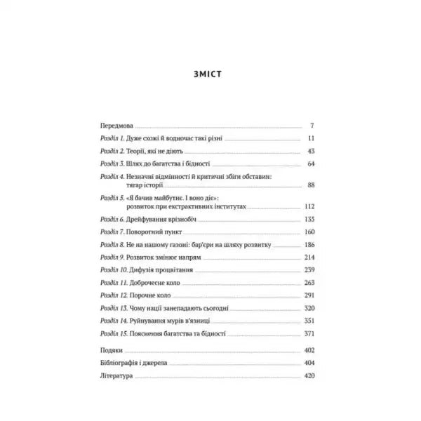 Table of contents page from Why Nations Fail by Daron Acemoglu and James Robinson Table of contents page from Why Nations Fail by Daron Acemoglu and James Robinson