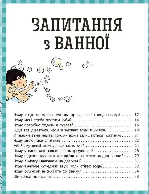 Children’s bathroom questions book for curious young readers by Catherine Ripley