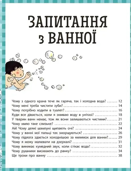 Children’s bathroom questions book for curious young readers by Catherine Ripley Children’s bathroom questions book for curious young readers by Catherine Ripley