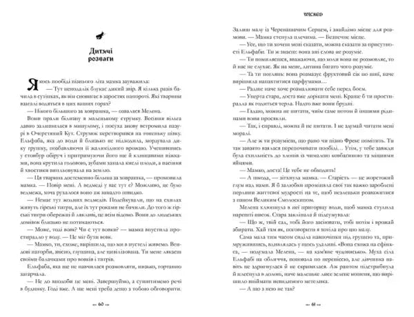 Two-page book spread with Cyrillic text from Gregory Maguire’s Wicked Witch Ukrainian edition Two-page book spread with Cyrillic text from Gregory Maguire’s Wicked Witch Ukrainian edition