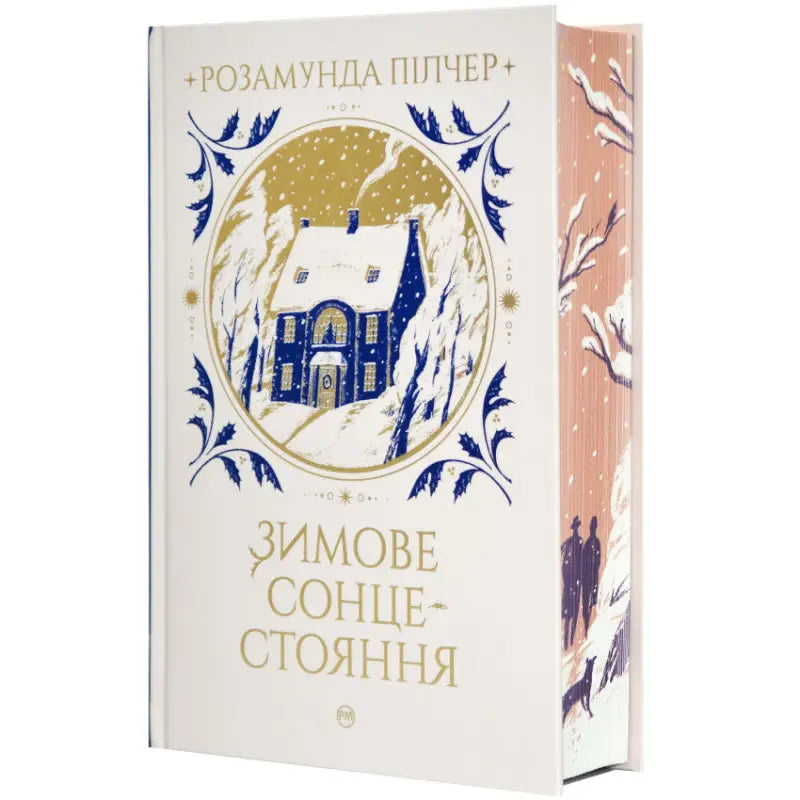 Winter solstice themed book Winter Solstice by Rosamunde Pilcher Ukrainian hardcover novel Winter solstice themed book Winter Solstice by Rosamunde Pilcher Ukrainian hardcover novel