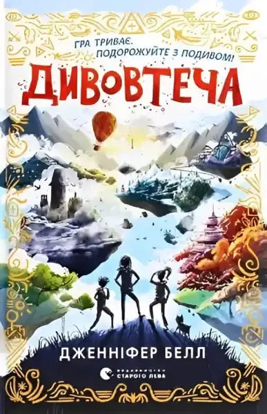 Wonderscape book cover with fantasy landscape by Jennifer Bell, a popular English book Wonderscape book cover with fantasy landscape by Jennifer Bell, a popular English book