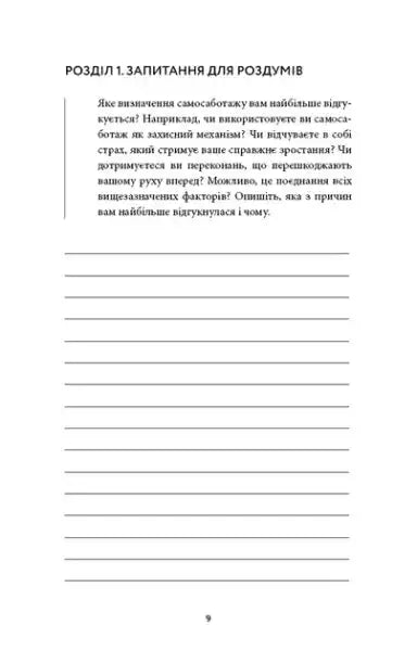 Workbook page from Brianna Wiest english books: Ukrainian text worksheet Workbook page from Brianna Wiest english books: Ukrainian text worksheet