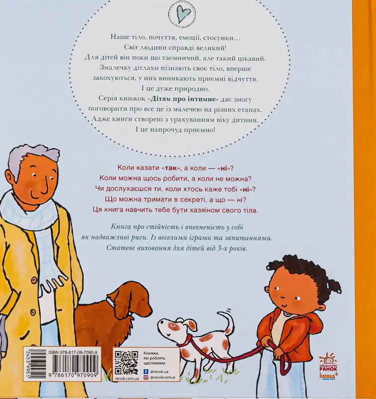 Children’s book cover for Yes and No Feelings by Paulina Aud for young readers