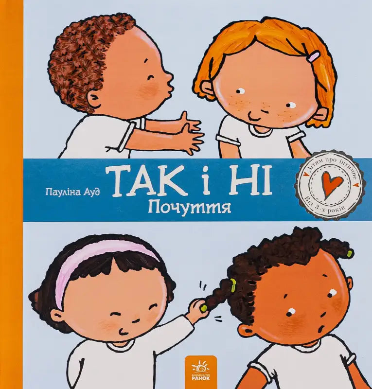 Children’s book cover Yes and No Feelings by Paulina Aud for young readers