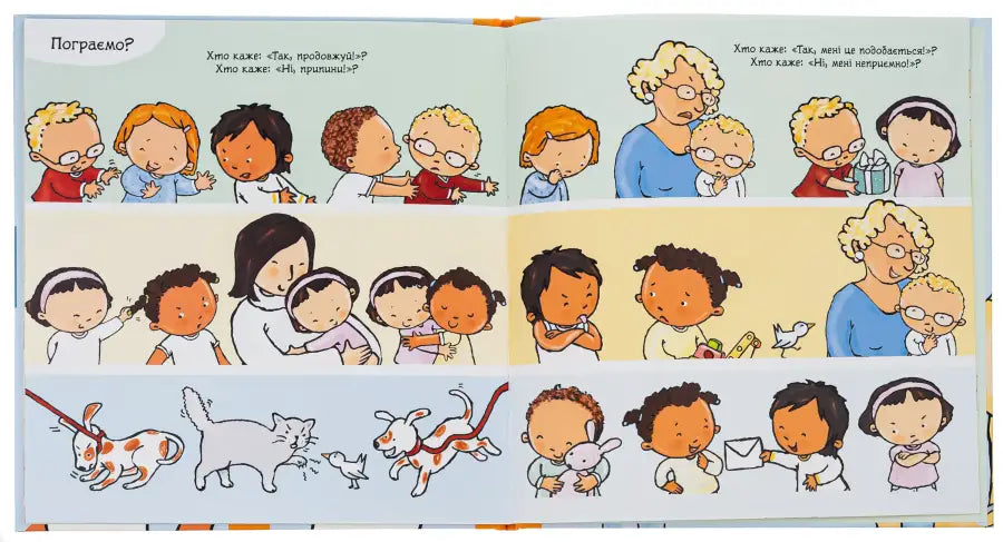 Children’s book illustration from Yes and No Feelings by Paulina Aud for young readers