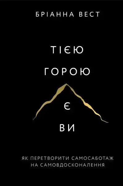 Book cover of You Are the Mountain by Brianna Wiest, inspiring self-mastery books Book cover of You Are the Mountain by Brianna Wiest, inspiring self-mastery books