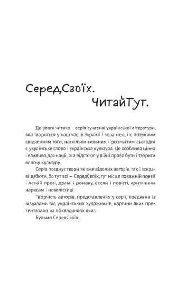 Ukrainian hardcover book page with Ukrainian text from Olesya Luzhetska’s books Ukrainian hardcover book page with Ukrainian text from Olesya Luzhetska’s books