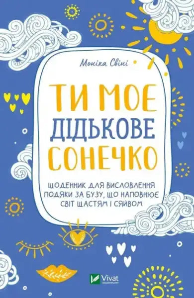 Gratitude journal with blue yellow cover by Monika Svini featuring whimsical illustrations Gratitude journal with blue yellow cover by Monika Svini featuring whimsical illustrations
