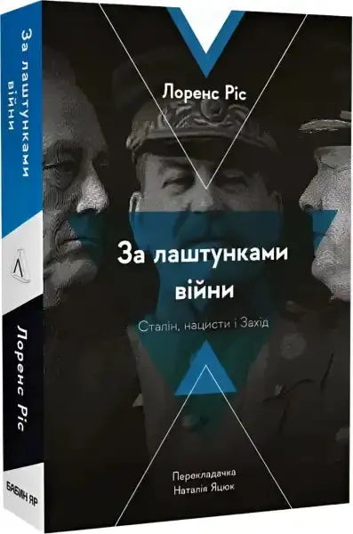 Book cover for Behind Closed Doors: Stalin, Nazis & the West by Laurence Rees’s books Book cover for Behind Closed Doors: Stalin, Nazis & the West by Laurence Rees’s books