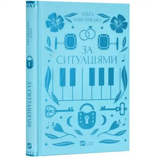 Light blue book from According to Circumstances, a psychological novella by Olha Kobylianska in books Light blue book from According to Circumstances, a psychological novella by Olha Kobylianska in books