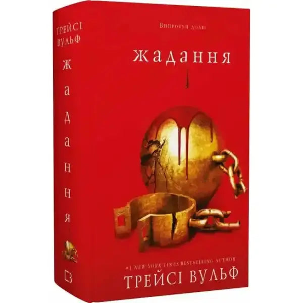 Red Covet Series Book cover with golden ball and chain for Crave Series book Red Covet Series Book cover with golden ball and chain for Crave Series book