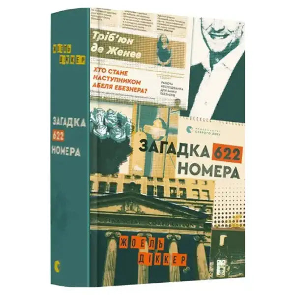 Book with a collage cover of Загадка 622 номера, an engaging self help book Book with a collage cover of Загадка 622 номера, an engaging self help book