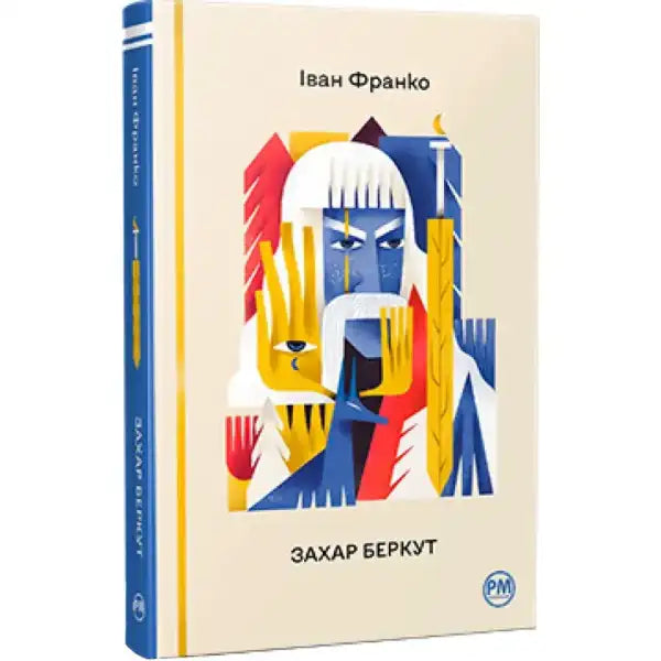 Book with abstract illustration from Zakhar Berkut by Ivan Franko, a classic book Book with abstract illustration from Zakhar Berkut by Ivan Franko, a classic book