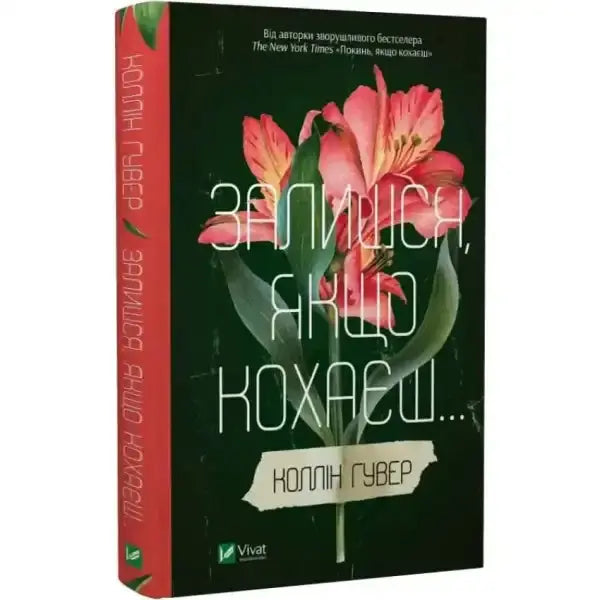 Book cover with floral design from Stay If You Love Me by bestselling author Colleen Hoover Book cover with floral design from Stay If You Love Me by bestselling author Colleen Hoover