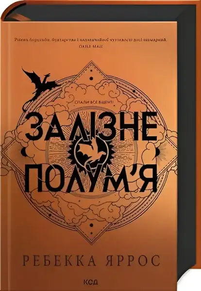 Book cover with dragon imagery from Iron Flame by Rebecca Yarros, a captivating English book