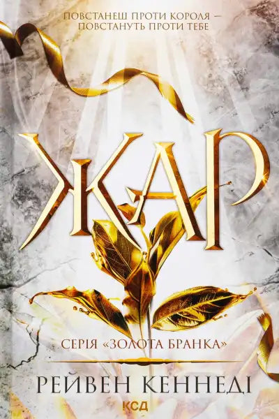 Book cover with golden lettering and leaves for the English book Glow featuring plated prisoner theme Book cover with golden lettering and leaves for the English book Glow featuring plated prisoner theme