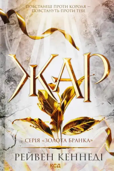 Book cover with golden lettering and leaves for the English book Glow featuring plated prisoner theme Book cover with golden lettering and leaves for the English book Glow featuring plated prisoner theme