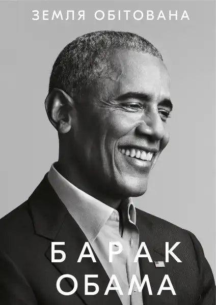 Book cover featuring Barack Obama in A Promised Land Ukrainian Edition focusing on financial crisis Book cover featuring Barack Obama in A Promised Land Ukrainian Edition focusing on financial crisis