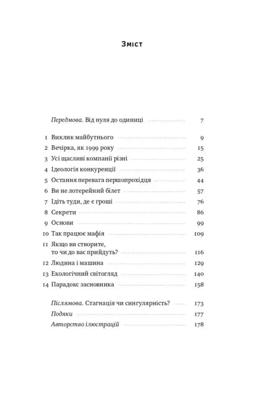 Table of contents in Ukrainian.