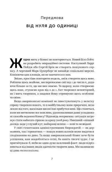 Ukrainian page of Zero to One book by Peter Thiel, a popular English book on startups Ukrainian page of Zero to One book by Peter Thiel, a popular English book on startups