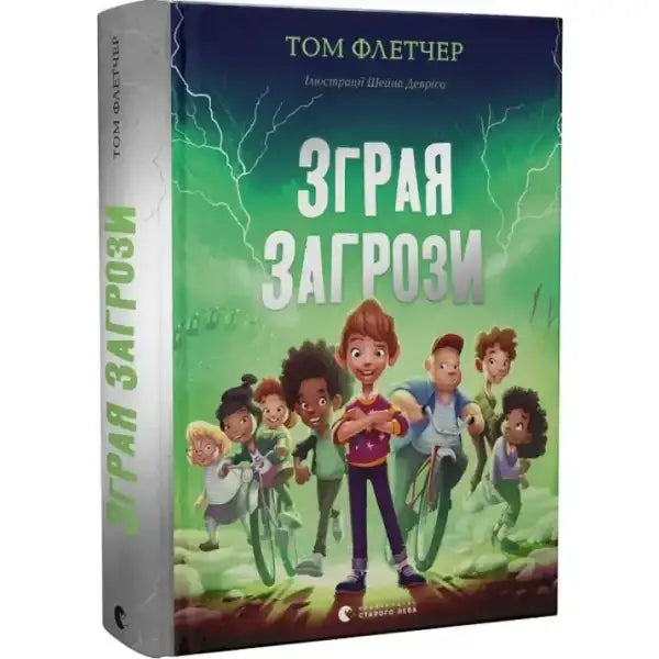 Children’s book from Zgraya Zagrozi series showcasing engaging books for kids Children’s book from Zgraya Zagrozi series showcasing engaging books for kids