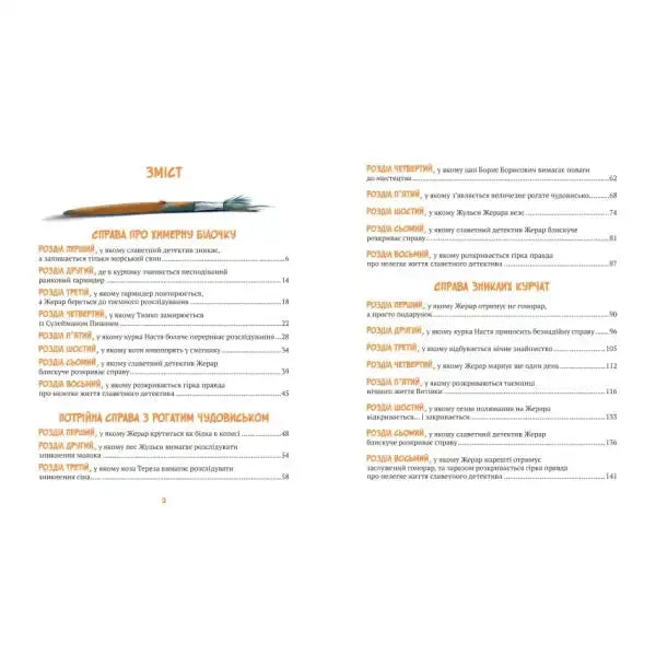 Open book displaying table of contents for Vivat Detective Zherar on Vytivka Hardcover Open book displaying table of contents for Vivat Detective Zherar on Vytivka Hardcover