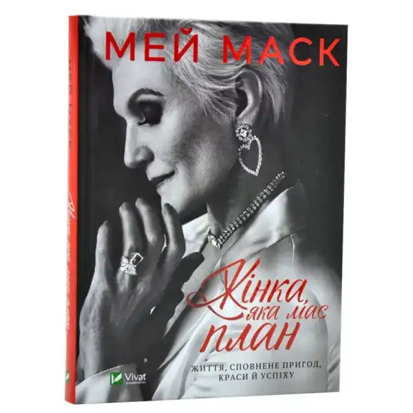 Book cover featuring Maye Musk from the inspiring woman makes books series Book cover featuring Maye Musk from the inspiring woman makes books series