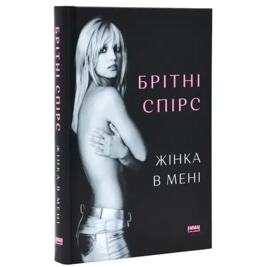 Britney Spears book. Britney Spears book.