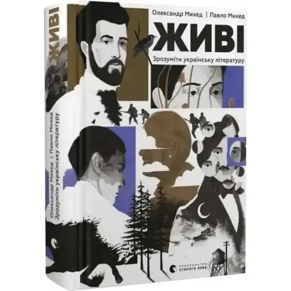 Book with illustrated cover on understanding Ukrainian literature and Ukrainian culture Book with illustrated cover on understanding Ukrainian literature and Ukrainian culture