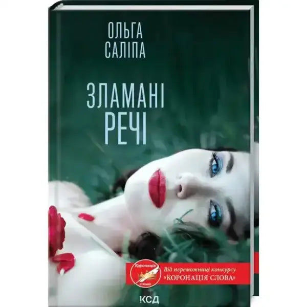 Book cover with a woman from Broken Things by Olha Salipa, featuring compelling books Book cover with a woman from Broken Things by Olha Salipa, featuring compelling books