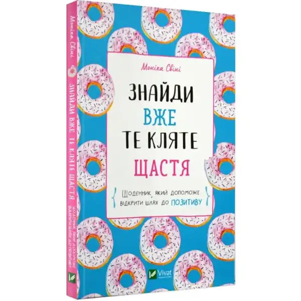 Guided journal with donut pattern cover from The F*ck It Diary English books Guided journal with donut pattern cover from The F*ck It Diary English books