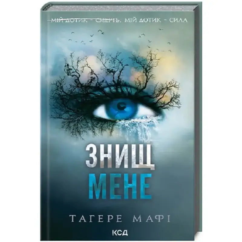 Book cover with a blue eye.