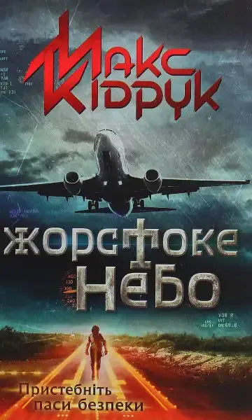 Cruel Sky book cover with airplane by Max Kidruk, a thrilling book for readers interested in books Cruel Sky book cover with airplane by Max Kidruk, a thrilling book for readers interested in books