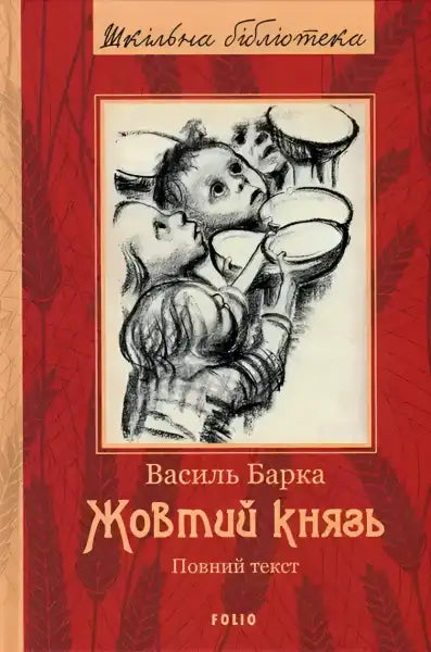 Book cover of The Yellow Prince by Vasyl Barka featuring children holding bowls for kids books Book cover of The Yellow Prince by Vasyl Barka featuring children holding bowls for kids books