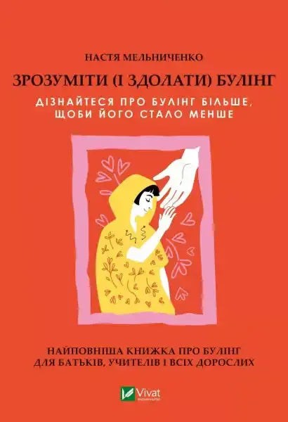 Book cover about overcoming bullying from the English books collection for understanding and overcoming bullying Book cover about overcoming bullying from the English books collection for understanding and overcoming bullying