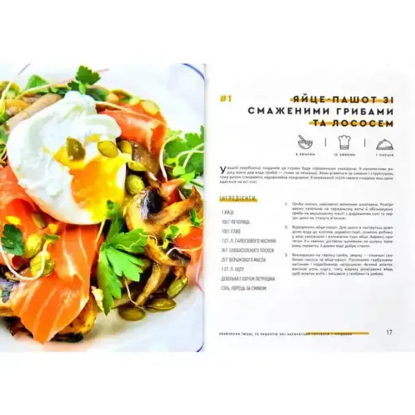 Cookbook page showcasing Ukrainian recipes and food photography from Seduction by Food books Cookbook page showcasing Ukrainian recipes and food photography from Seduction by Food books