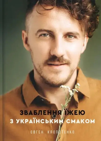 Cookbook featuring Chef Yevhen showcasing Ukrainian Flavors for food seduction Cookbook featuring Chef Yevhen showcasing Ukrainian Flavors for food seduction