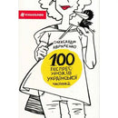 Book cover  for 100 експрес-уроків української. Частина 2