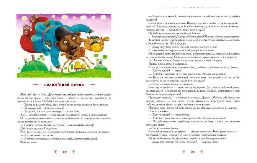 Як книга виглядає в середині 100 казок. 1-й том