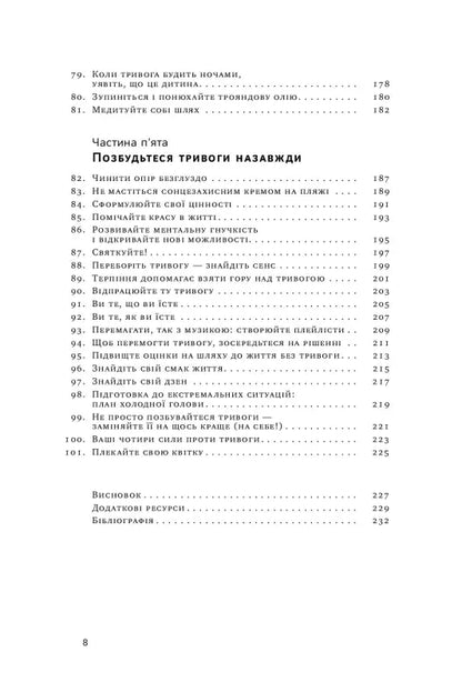 Page of Ukrainian text.